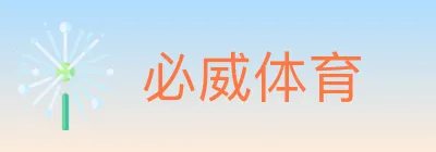 必威体育 logo